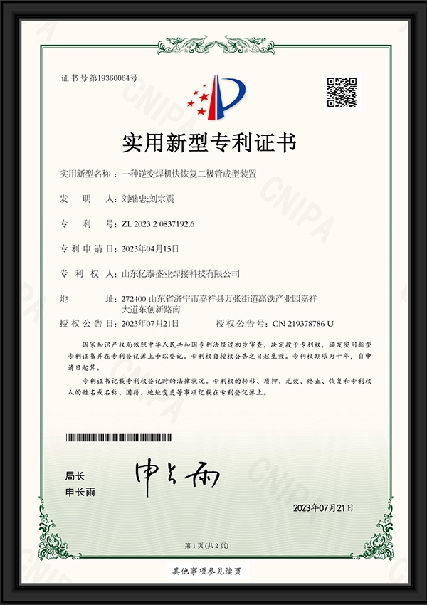 一種逆變焊機(jī)快恢復(fù)二極管成型裝置-實(shí)用新型專利證書(shū)