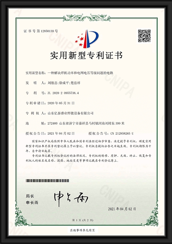 一種解決焊機(jī)功率和電網(wǎng)電壓等級(jí)問(wèn)題的電路-實(shí)用新型專利證書(shū)