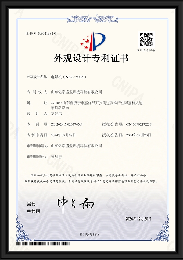 電焊機(jī)（NBC-500X）-外觀(guān)設(shè)計(jì)專(zhuān)利證書(shū)