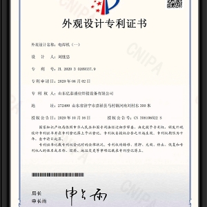 電焊機(jī)(一)-外觀設(shè)計(jì)專利證書